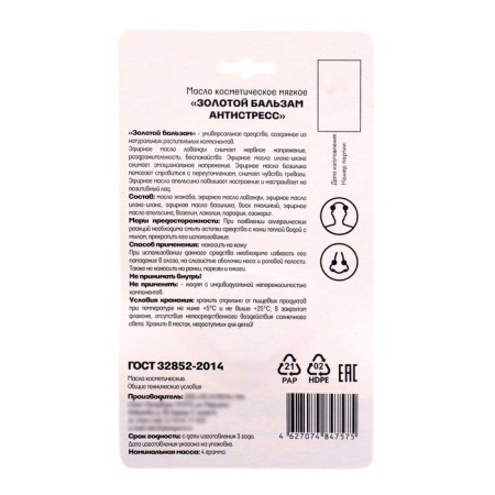 Cosmetic gold balm "anti -stress", 4 g-1