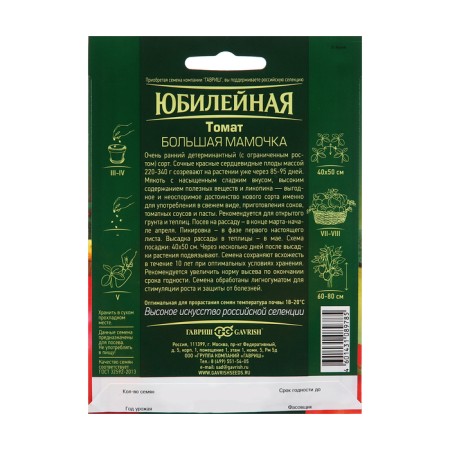 Seed Tomat "Big Mommy", 25 pcs.-1