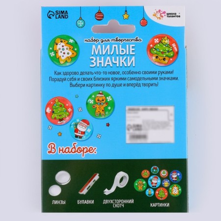Set for creativity "Cute badges. New Year"-11