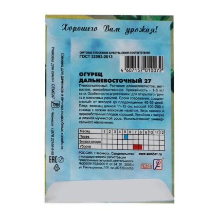 Cucumber seeds "Far Eastern 27", 0.5 g-1