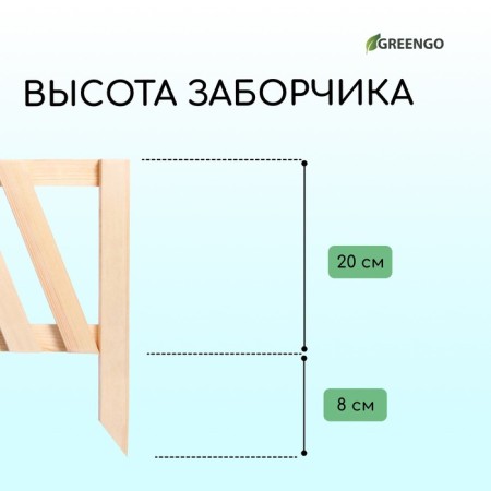 Decorative fence, 28 × 88 cm, 1 section, wood, Greengo-1