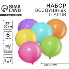 Воздушный шар полимерный 22" «Макарун», набор 6 шт., цвета МИКС