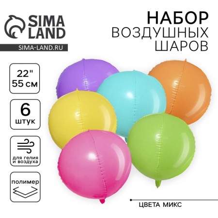 Polymer balloon 22 "Makarun", set of 6 pcs., Mix color