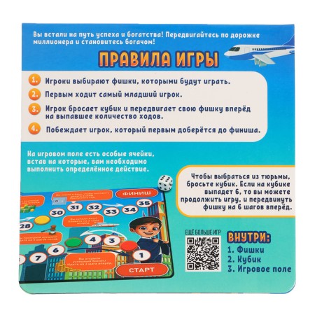 Board game "Businessman", 2-4 players, 3+-7