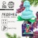New Year! Lounzer with the taste of grapes "New Year's snake", 40 g