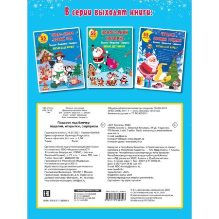 Christmas tree gift: crafts, cards, surprises-1