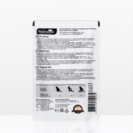 Wet food "Night Hunter" for cats, chicken in sauce, spider, 100 g-2