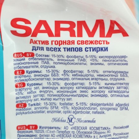 Sarma Active washing powder "Mountain freshness", universal, 2.4 kg-3