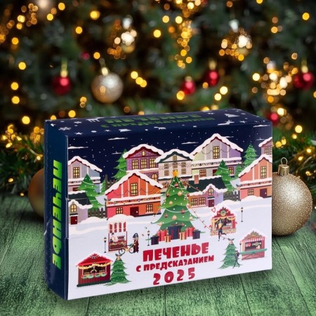 New Year. Cookies with a prediction "2025", 12 pcs, 84 g