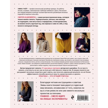 Tie and put on. Modern designs of sweaters. 15 supermodic models. Wright E.-1