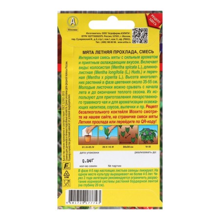 Mint seed "Summer coolness" mixture, c/p, 0.04 g-1
