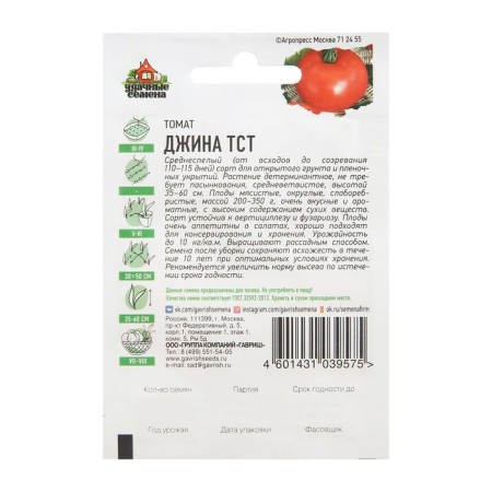 Seeds Tomat "Gina TST", mid -season, 0.05 g Series Hit X3