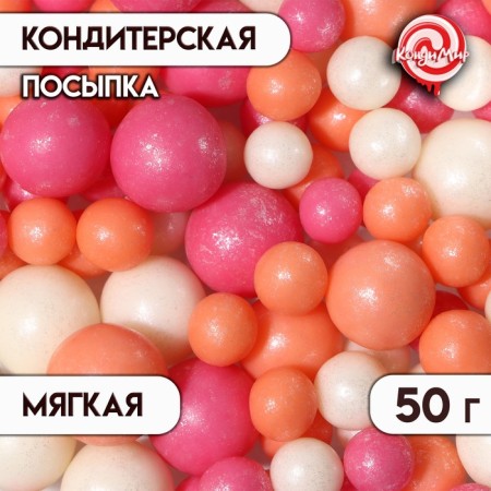 Confectionery sprinkling "pearls" with soft ceter, in color glaze, 50 g