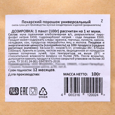 Powder is universal, for biscuits, 100g-1