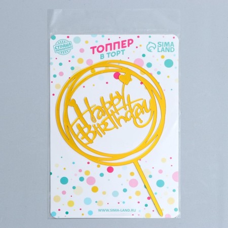 Topper "Happy Birthday", circle, gold color-2