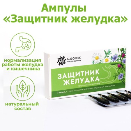 Amples "Defender of the stomach", vitamuno, 2.5 ml, 7 pcs.