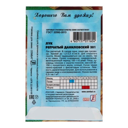 Onions are onion "Danilovsky 301", 0.3 g-1