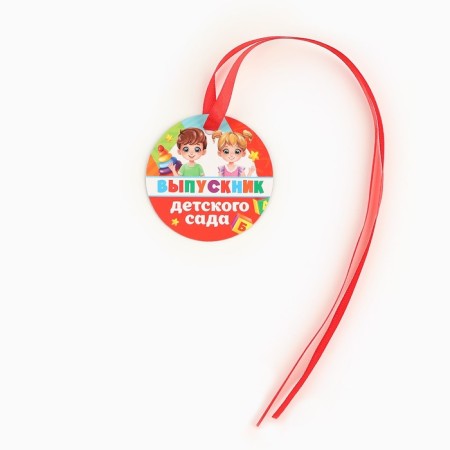 Medal Magnet for graduation "Graduate of kindergarten", Diam. 6 cm-3