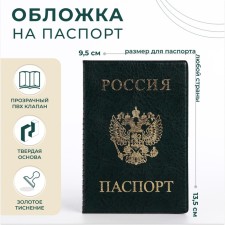 Cover for passport, green color