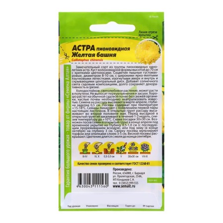 Astra seeds "Yellow Tower", 0.2 gr.-1