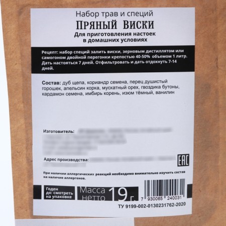 Набор трав и специй «Пряный виски» для приготовления алкоголя, 19 г.-3
