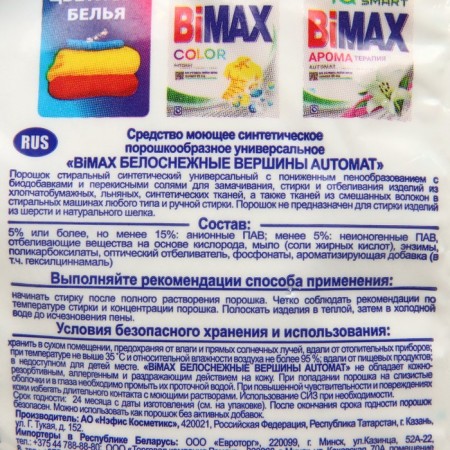 BIMAX washing powder "Snow -white peaks", automatic, 1.5 kg-2