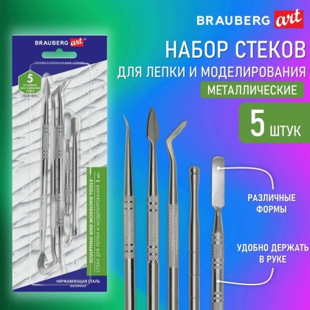 Stacks for modeling and modeling, metal, set of 5 pieces, Brauberg Art Classic