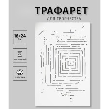 Plastic stencil 