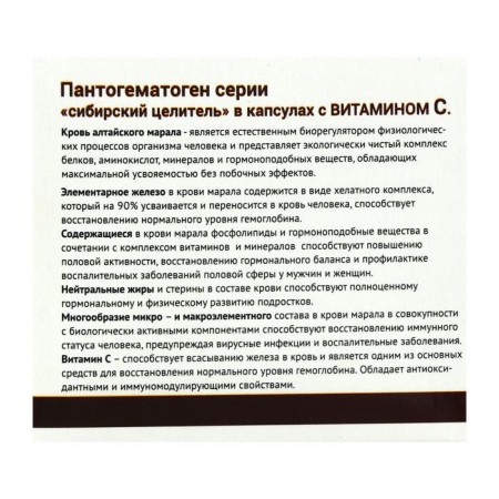 «Пантогематоген» с витамином C, 30 капсул по 0,5 г-2