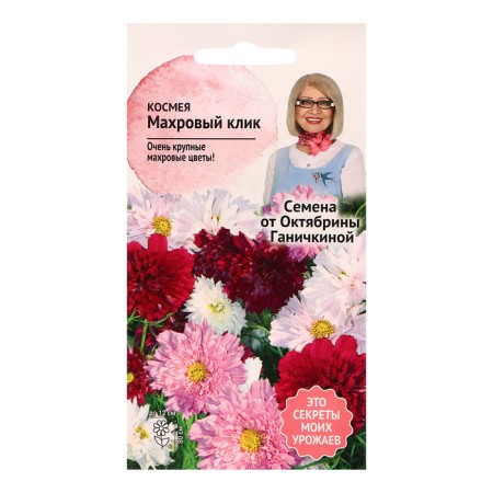 Cosmea flowers "Terry Click", 0.1 g