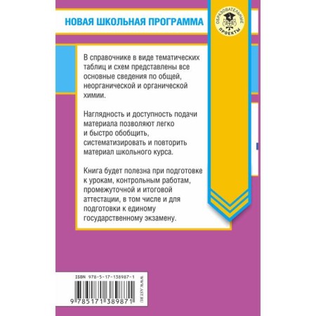 Exam. Chemistry in tables and schemes for preparing for the exam. Savinkina E.V., Loginova G.P.-1