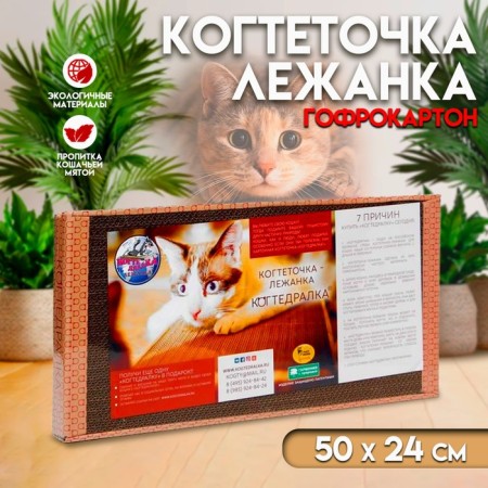 Homemade claw-lane for cats, 50 x 24 cm
