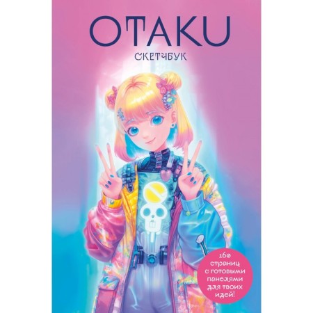 Otaku’s Sketchbook. With a manga grid