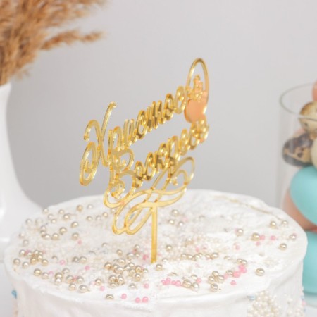 Topper for the cake "Christ Risen", 24.5 × 18 cm, gold color-1