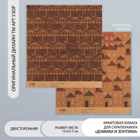 Scrapbooking paper bilateral craft "houses and umbrellas" density 180 g 15.5x17 cm