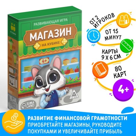Developing game "Store on a cube", 35 cards, 4+