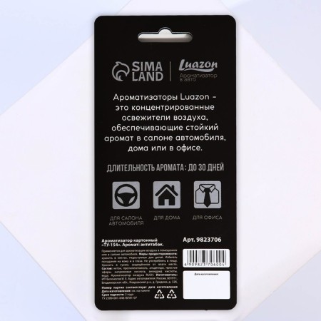 Cardboard flavor "Tu-154", aroma anti-Babak-3