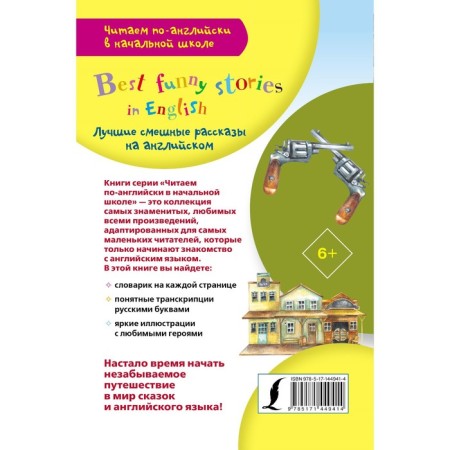 The best funny stories in English-1