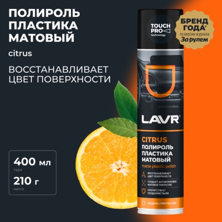Matte Plastic Plastic Lavr 400 ml, Aerosol LN1416