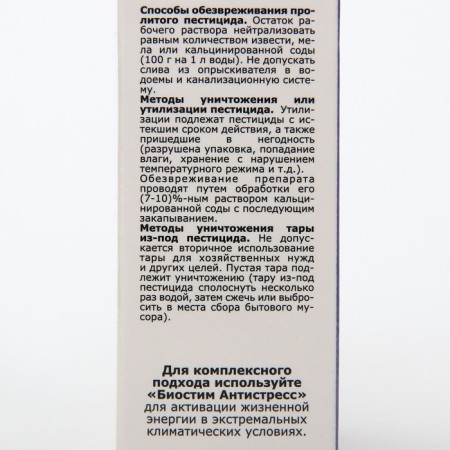 Fulgicide Medea from diseases on fruit and berry crops, a bottle of 10 ml-2