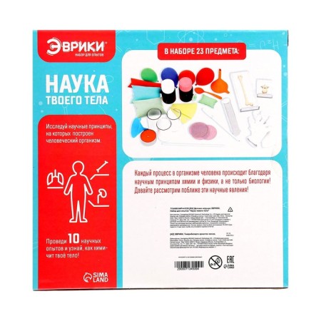 Set for experiments "Science of your body", 10 experiments-12