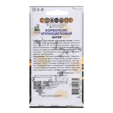 Coreopsis seeds of large -flowered "undertaking", 0.05g-1