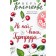 Do not drink wine, Gertrude. Kolochkova V.