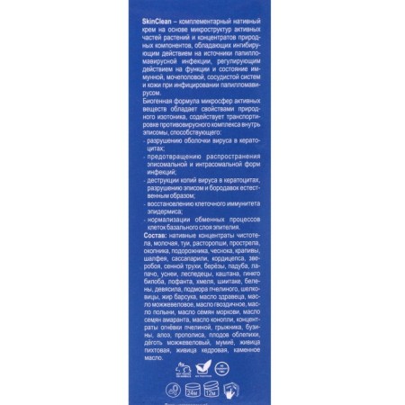 Body cream Skin Clean with papillomavirus infection, 50 ml-3