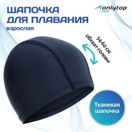 Hat of swimming adult onlytop, fabric, girth 54-60 cm