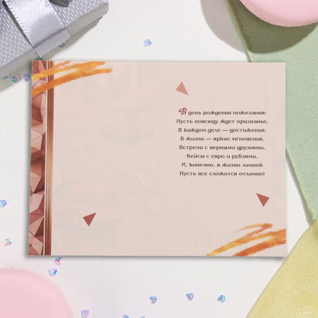 Postcard "On Birthday!" Glitter, Congrev, Coffee, Car, 12.5x19.4 cm-2