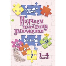 We study the multiplication table. 1-4 class. Kuchuk O.V.