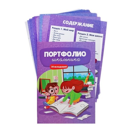 Lenets-lists for a schoolboy portfolio, 30 sheets (title, content, 28 sections) "Children", in a folder-2