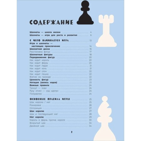 Developing textbook for children and parents "Chess"-5