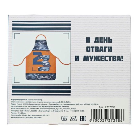 Apron "From February 23!" In gift packaging-3